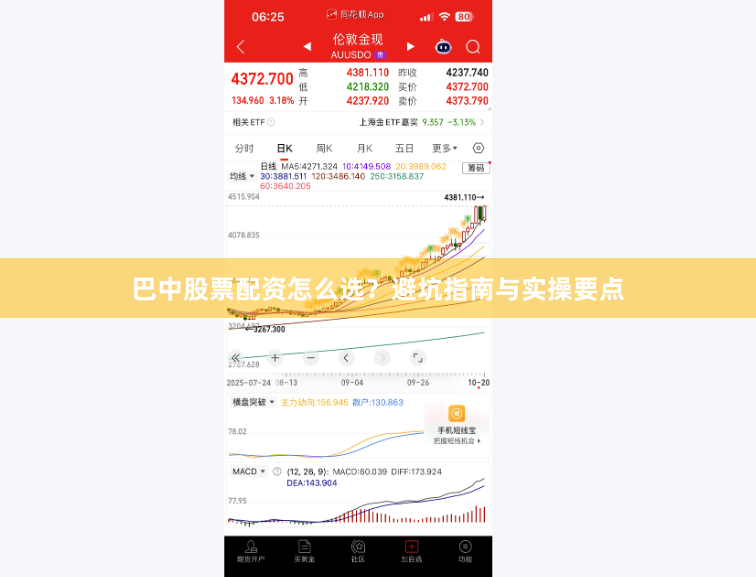 巴中股票配资怎么选?避坑指南与实操要点