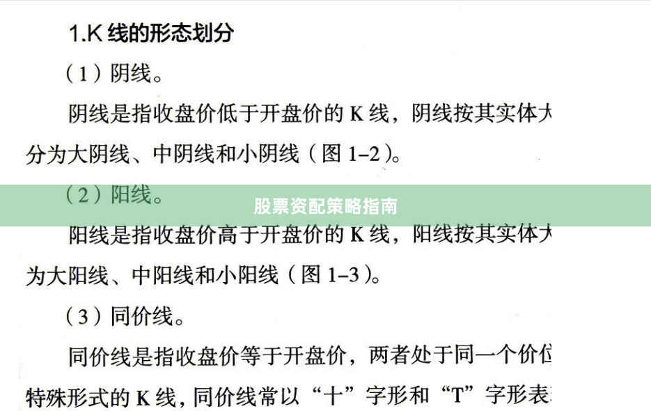 股票资配策略指南